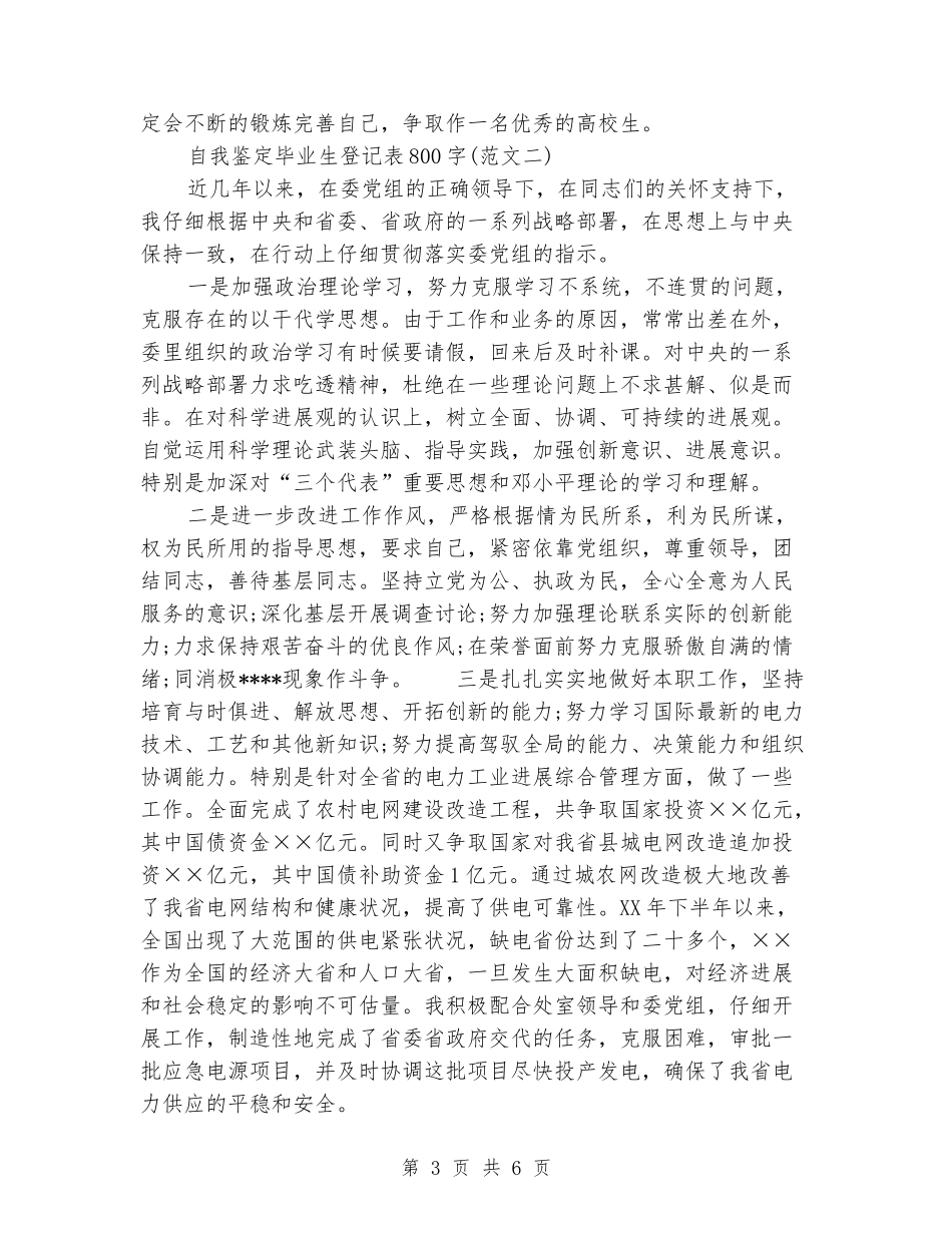 自我鉴定毕业生登记表_第3页