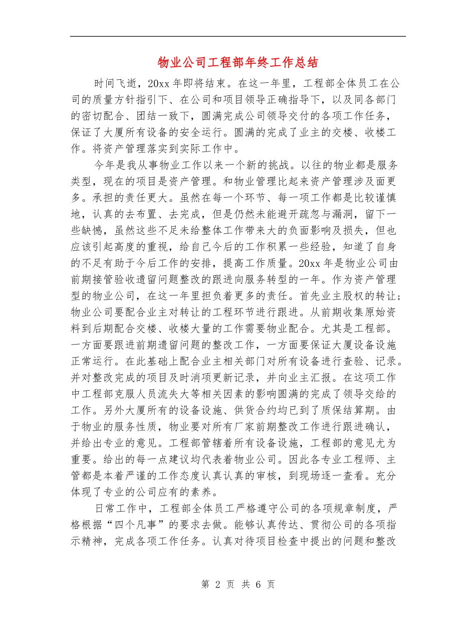 物业公司工程部年终工作总结_第2页