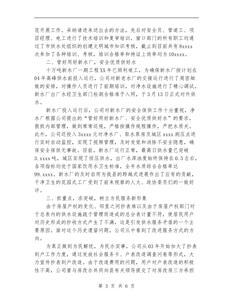 自来水公司年度工作总结_第3页