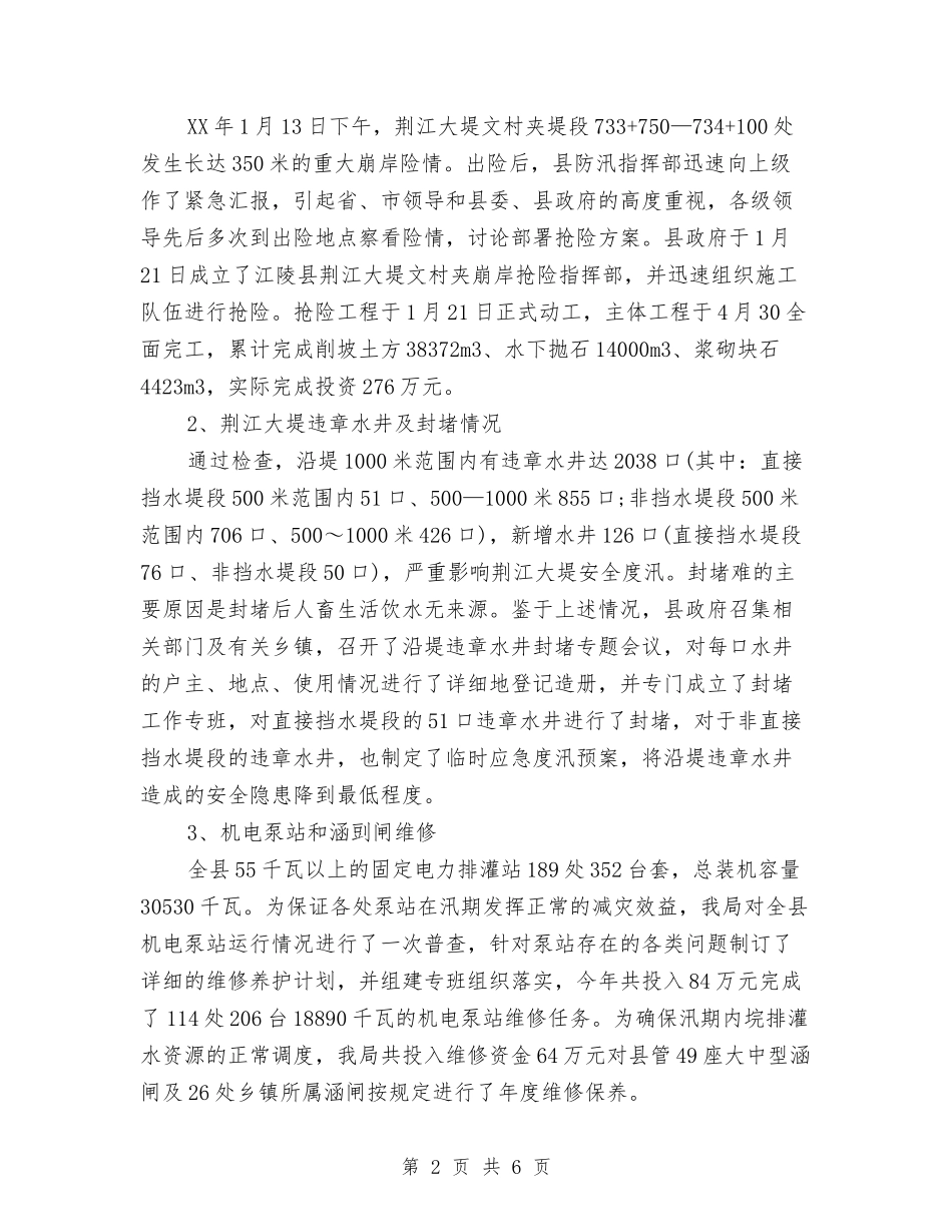 2024年水利局年终工作总结与2024年水利局纪检组年度工作计划范文汇编_第2页