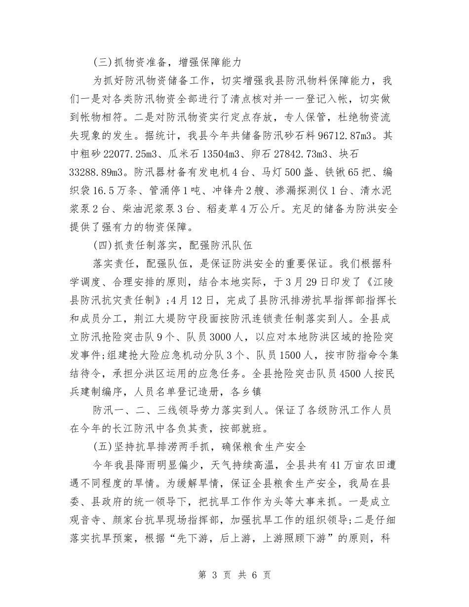 2024年水利局年终工作总结与2024年水利局纪检组年度工作计划范文汇编_第3页