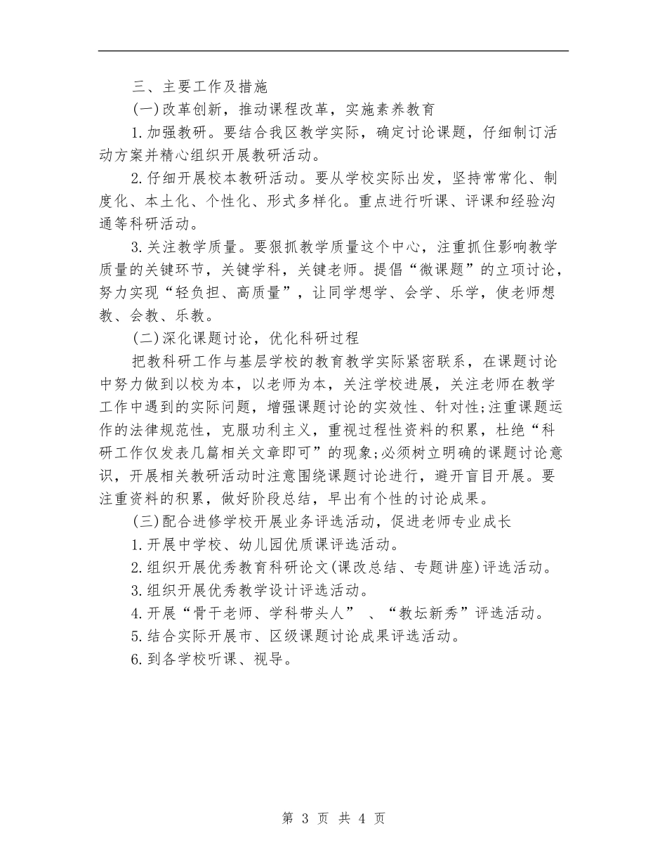 2024区科研室工作计划范文_第3页
