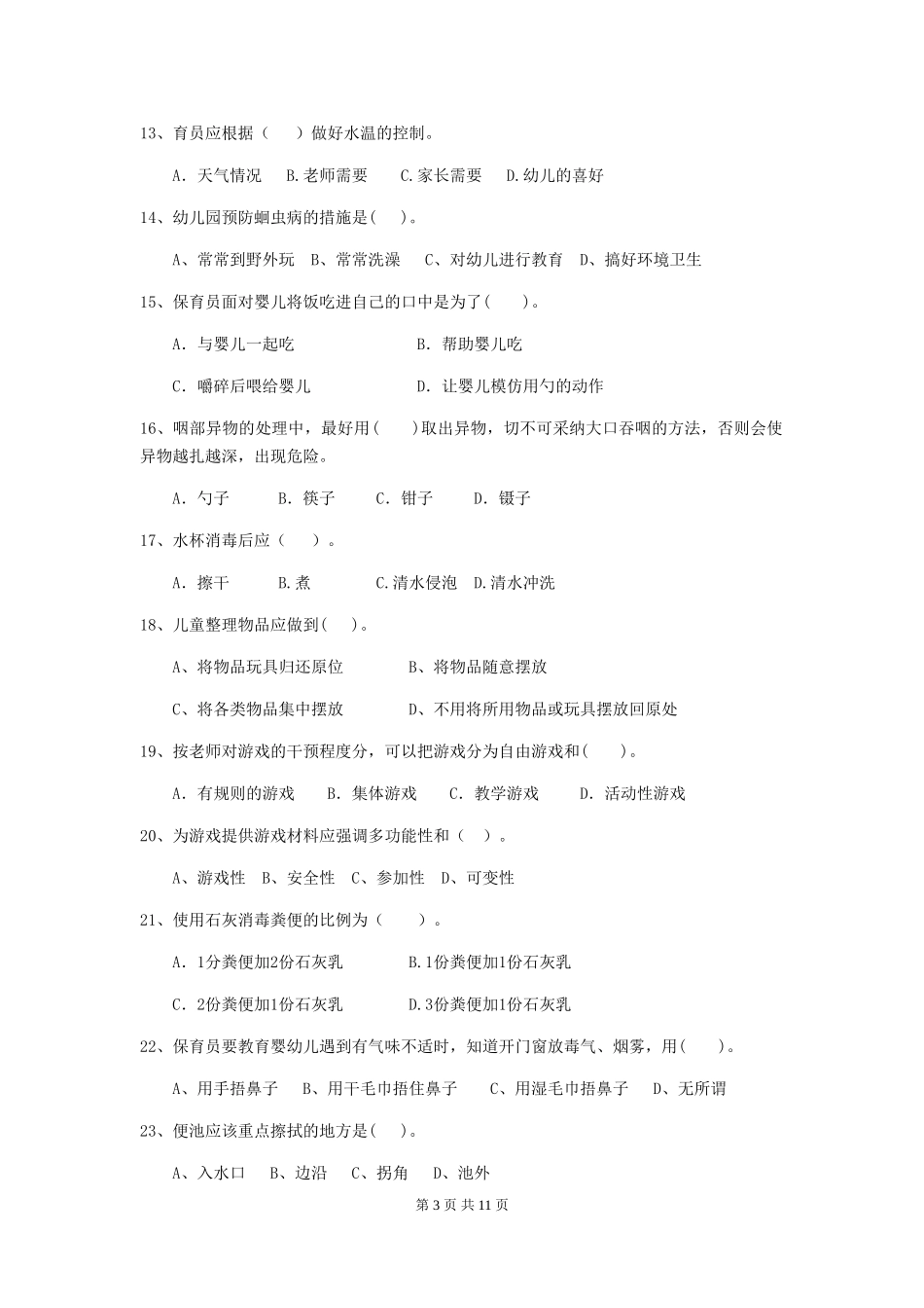 2024年幼儿园保育员三级能力考试试卷C卷-_第3页