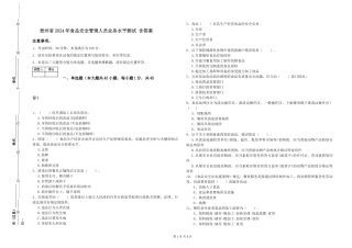 贵州省2024年食品安全管理人员业务水平测试-含答案
