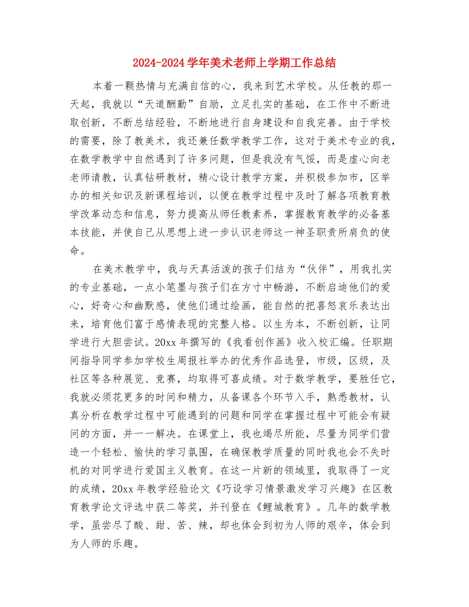 2024-2024学年终第一学期幼儿园家长学校活动总结与2024-2024学年美术教师上学期工作总结汇编_第3页