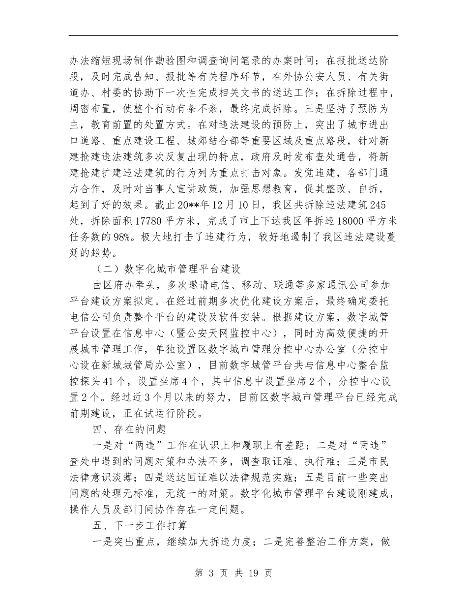 城管局专项工作总结8篇_第3页