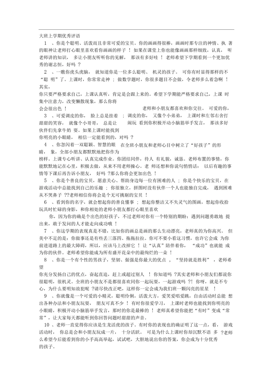 大班上学期优秀评语_第1页