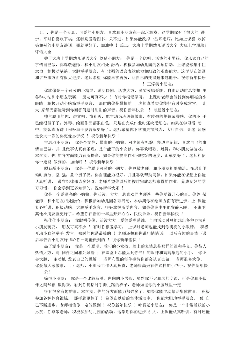 大班上学期优秀评语_第2页