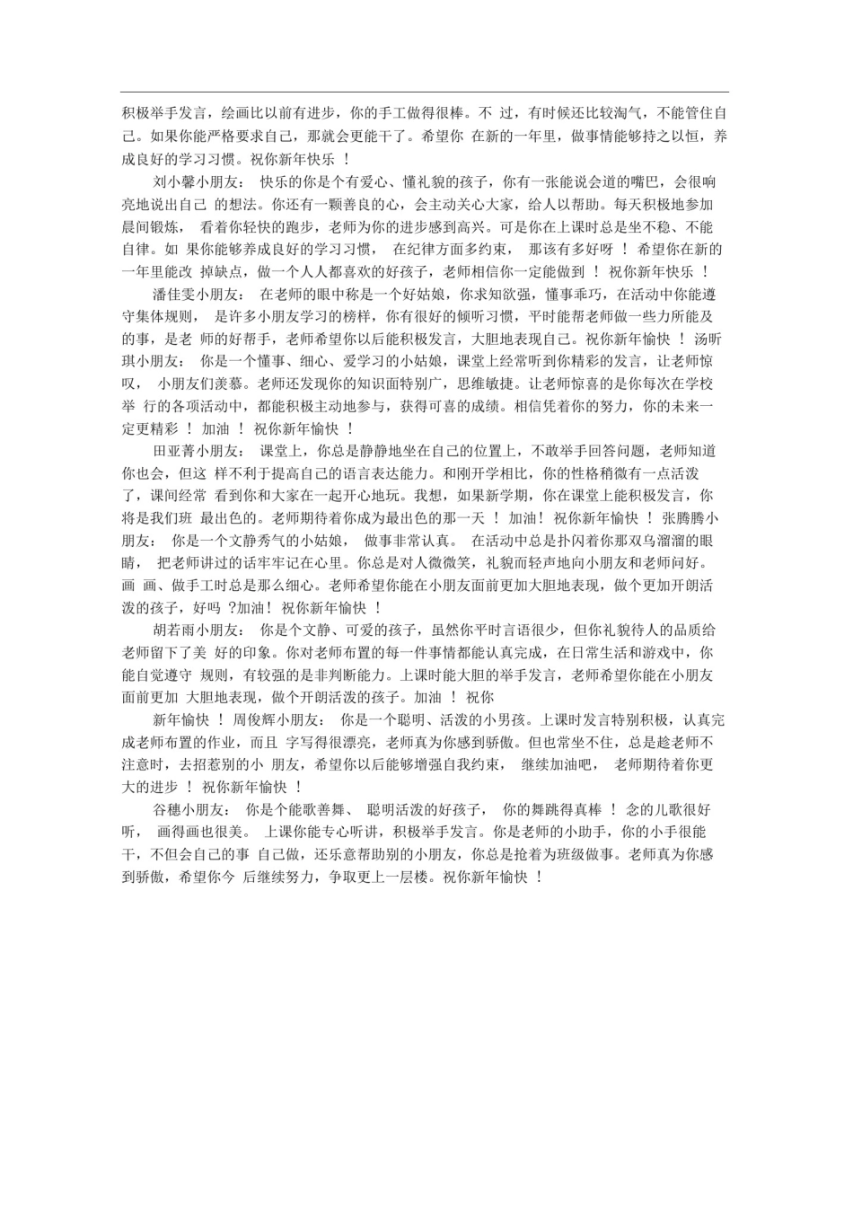 大班上学期优秀评语_第3页