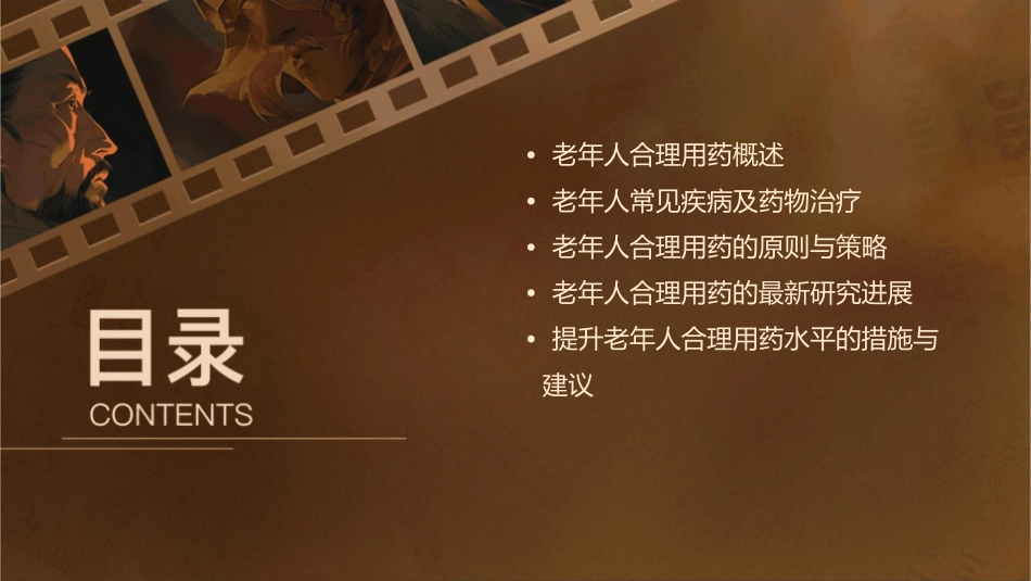 老年人合理用药新进展课件_第2页