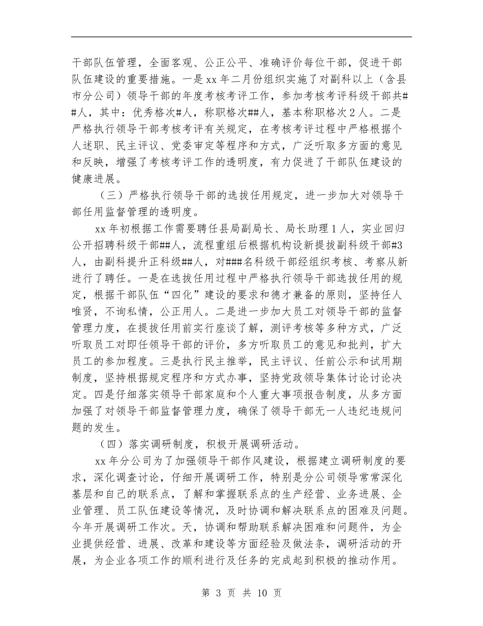 电信人力资源管理年度工作总结_第3页
