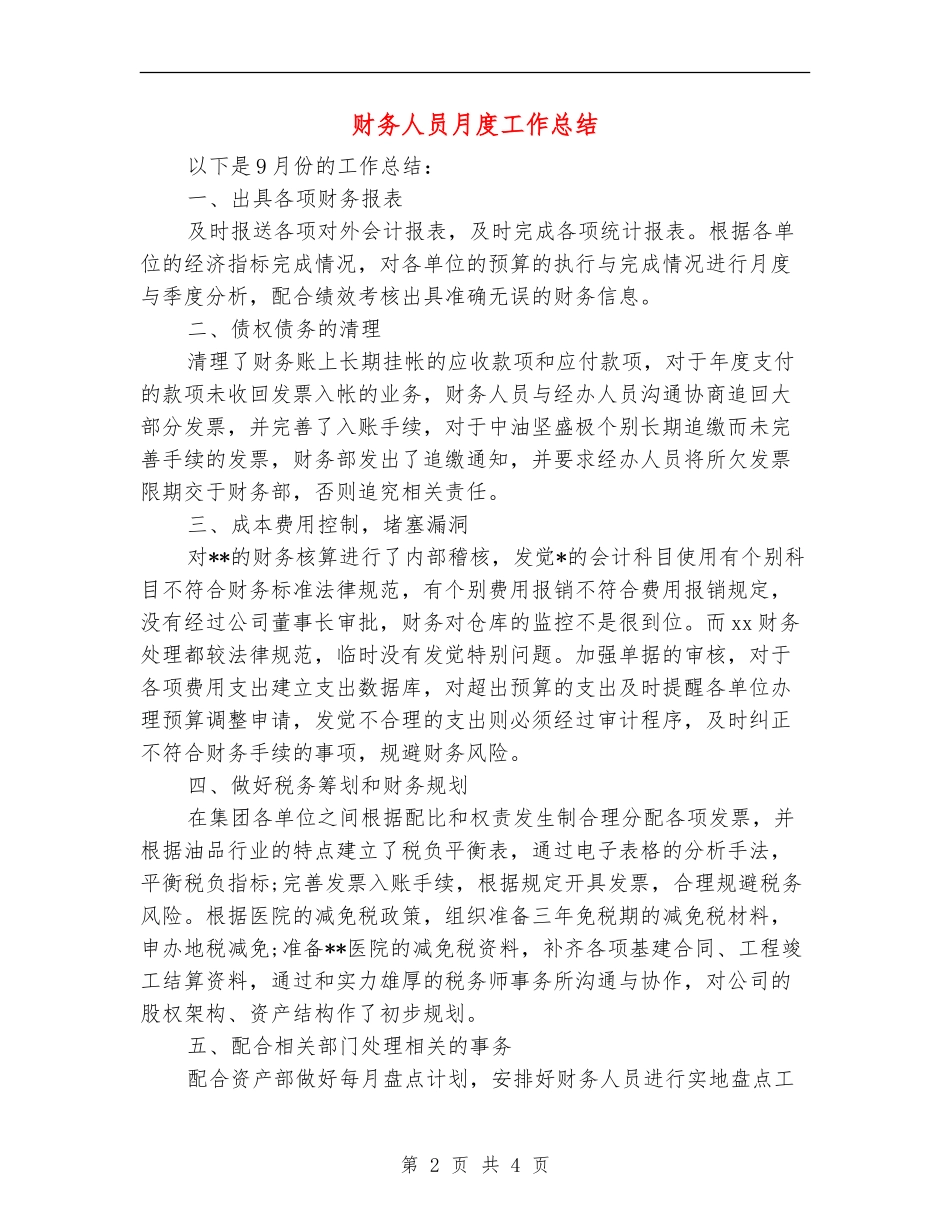 财务人员月度工作总结_第2页