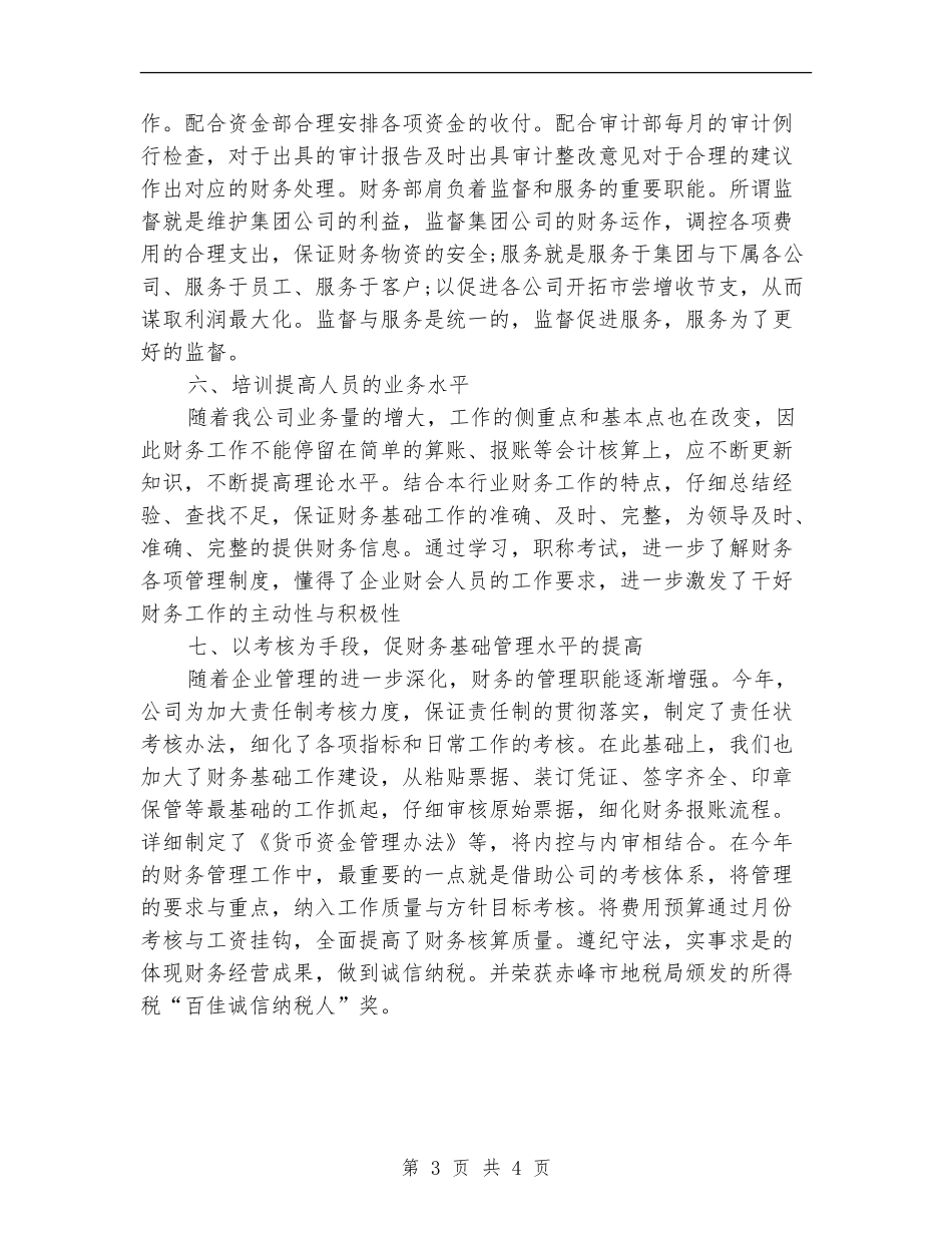 财务人员月度工作总结_第3页
