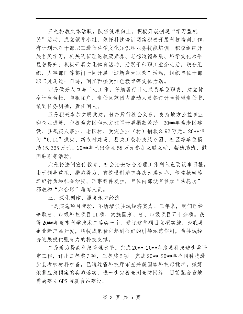 创建市级文明单位工作总结_第3页