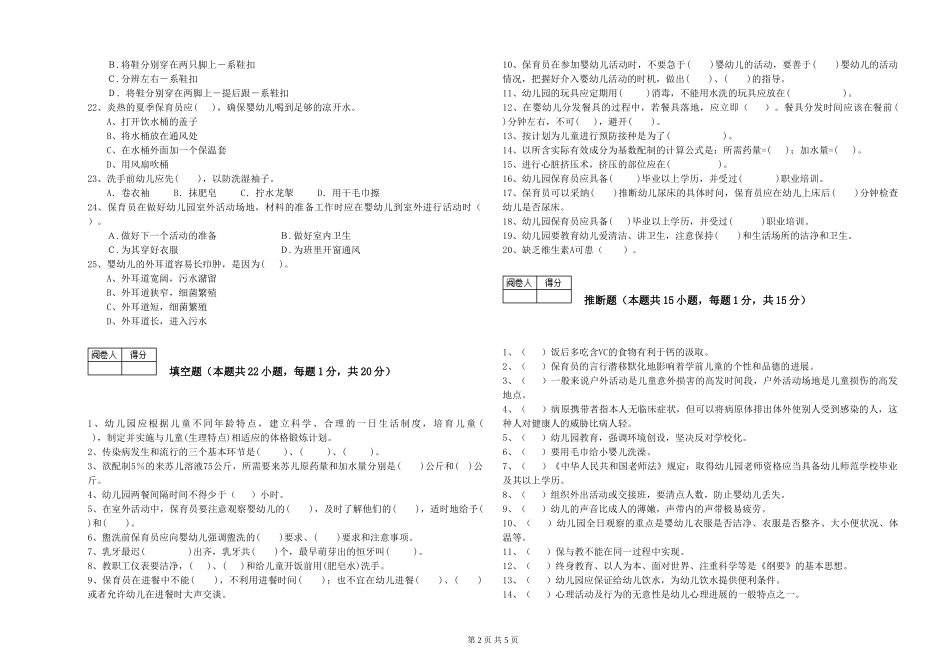 2019年三级保育员能力检测试卷D卷-含答案_第2页