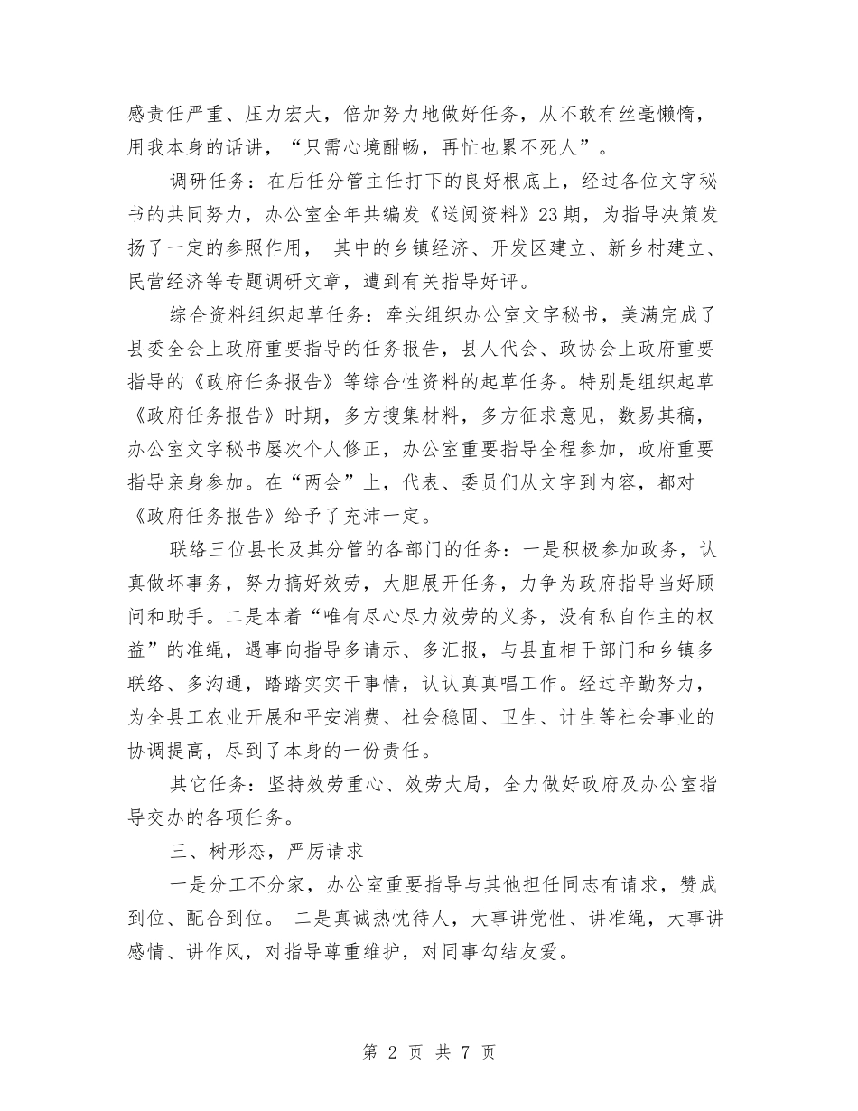 2024县政府办公室科长个人工作总结与2024县政府民生工程年终工作总结汇编_第2页