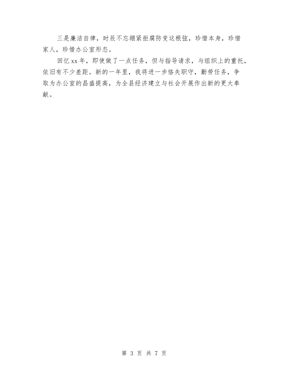 2024县政府办公室科长个人工作总结与2024县政府民生工程年终工作总结汇编_第3页