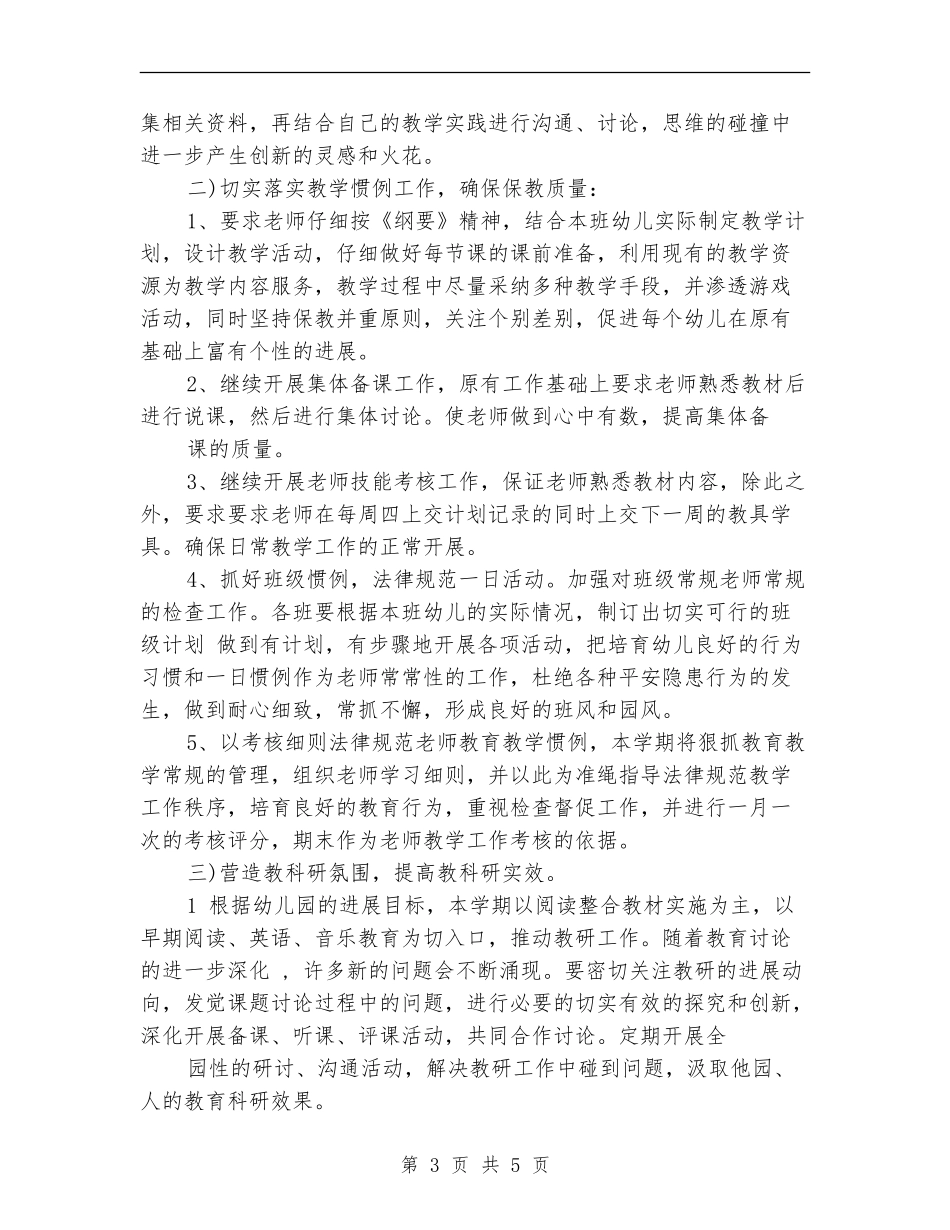 2024年10月幼儿园工作计划_第3页