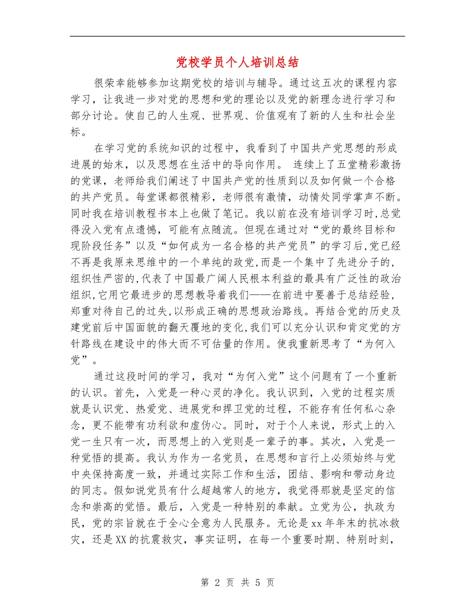 党校学员个人培训总结_第2页