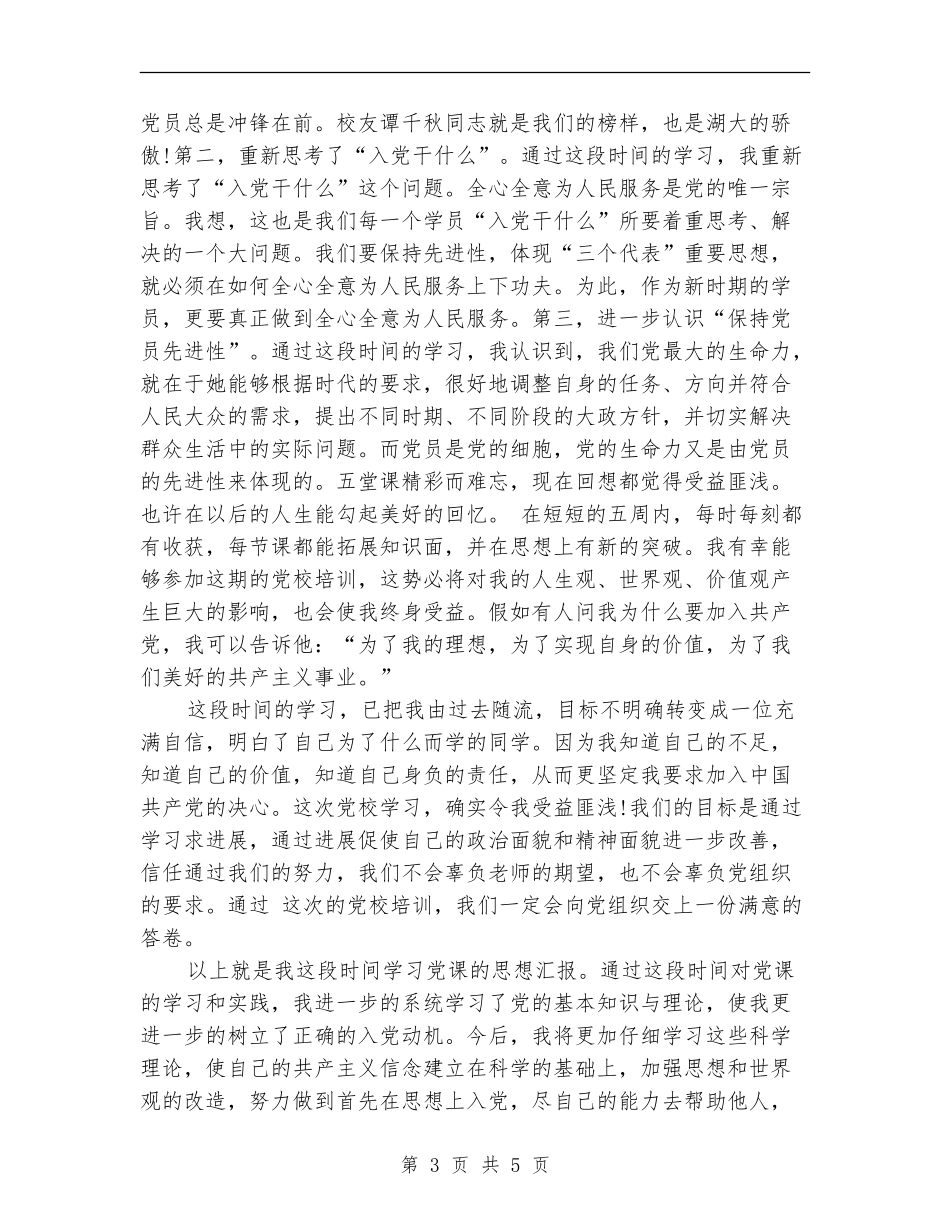 党校学员个人培训总结_第3页