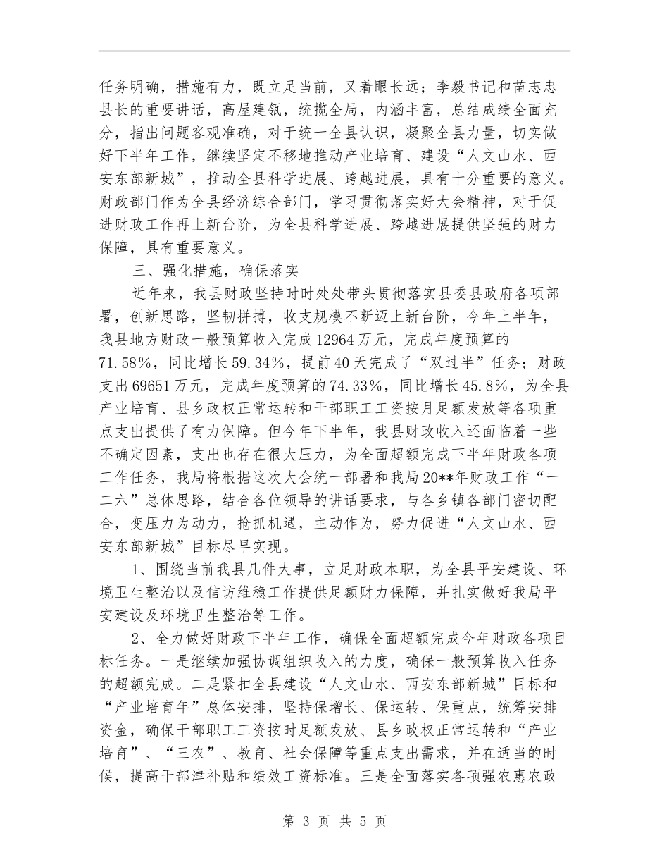 县财政局领导干部大会报告_第3页