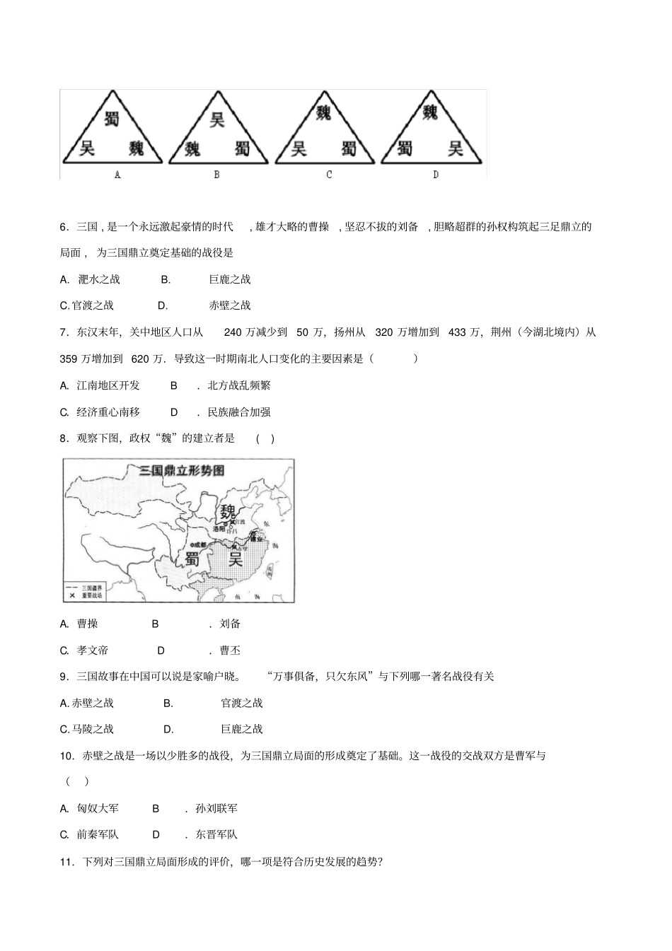 (2016年秋季版)七年级历史上册第16课三国鼎立同步练习新人教版_第2页