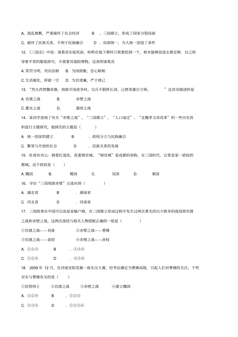 (2016年秋季版)七年级历史上册第16课三国鼎立同步练习新人教版_第3页