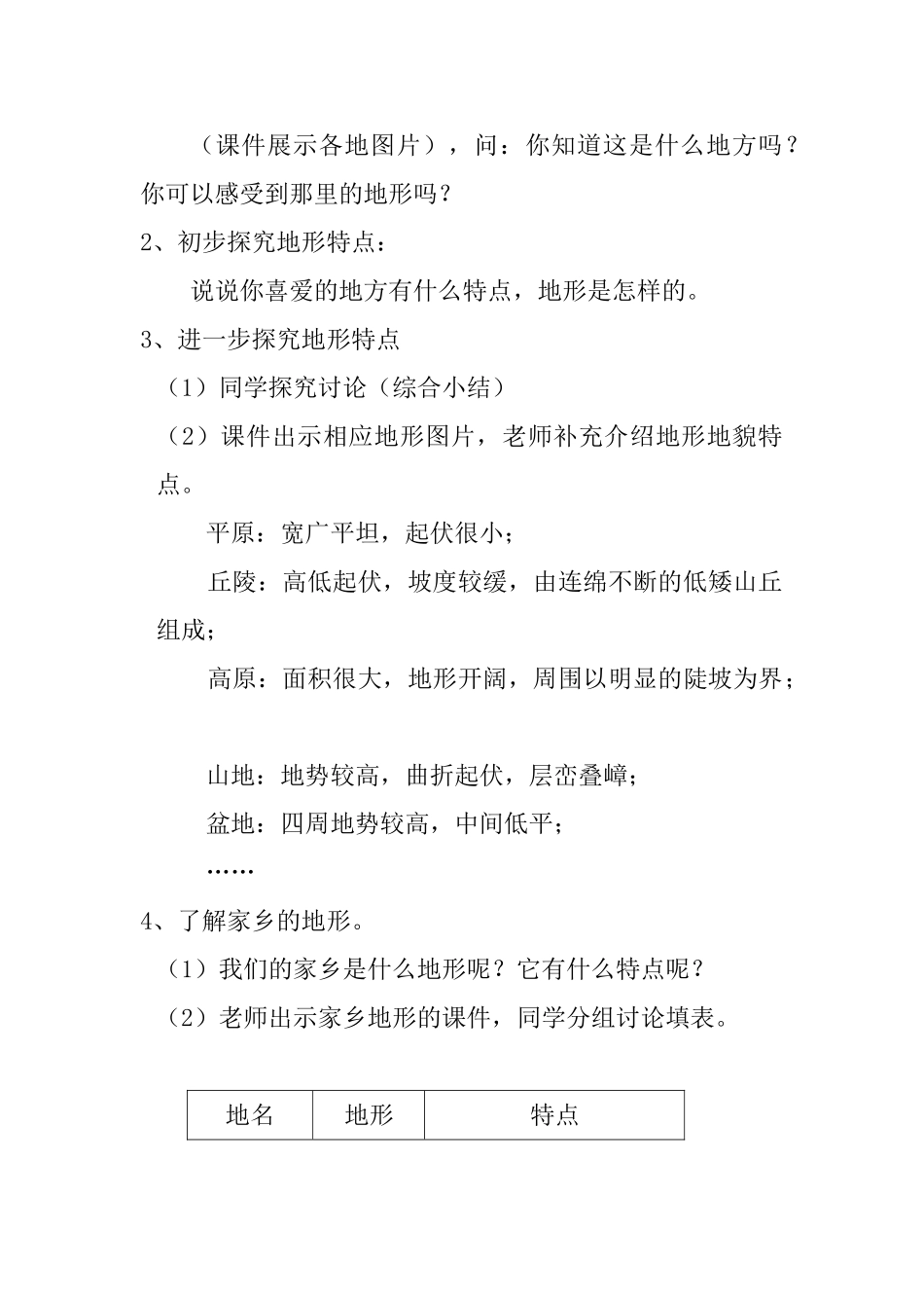 2024秋教科版科学五上3.1《地球表面的地形》word教案_第2页