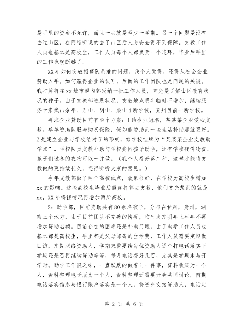 2024年公益协会年终工作总结与下年计划与2024年公证员个人总结范文汇编_第2页