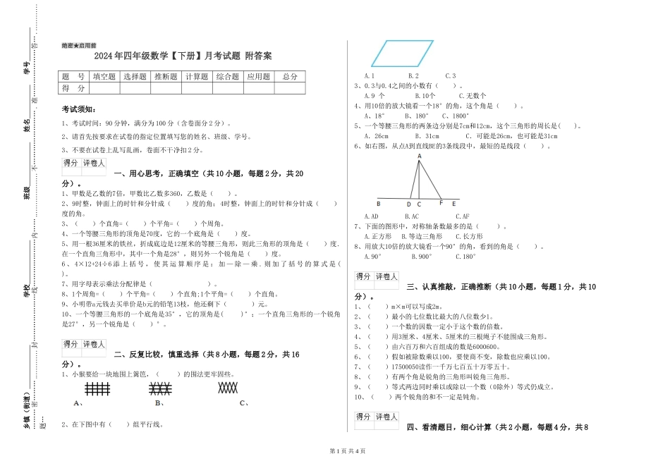 2024年四年级数学月考试题-附答案_第1页