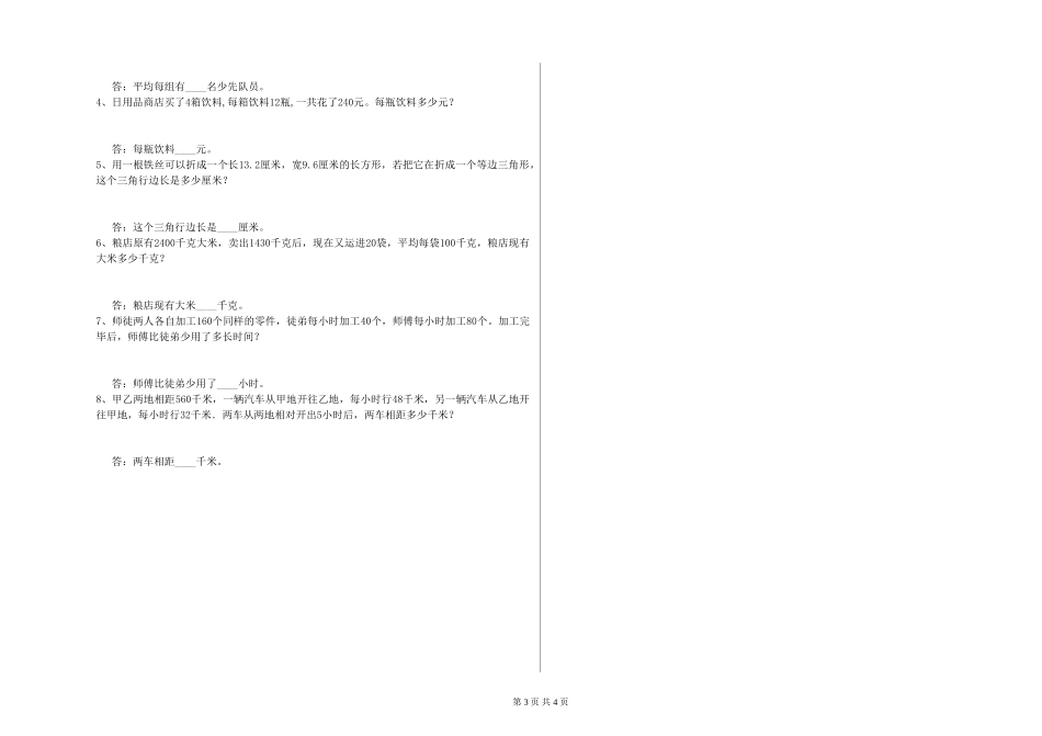 2024年四年级数学月考试题-附答案_第3页