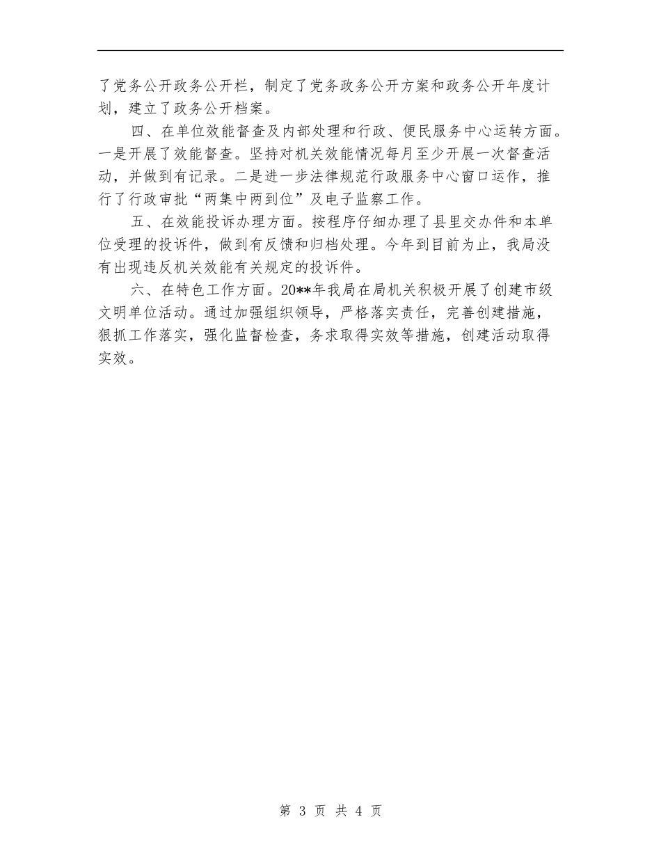 民政机关绩效考评报告---自查工作报告_第3页