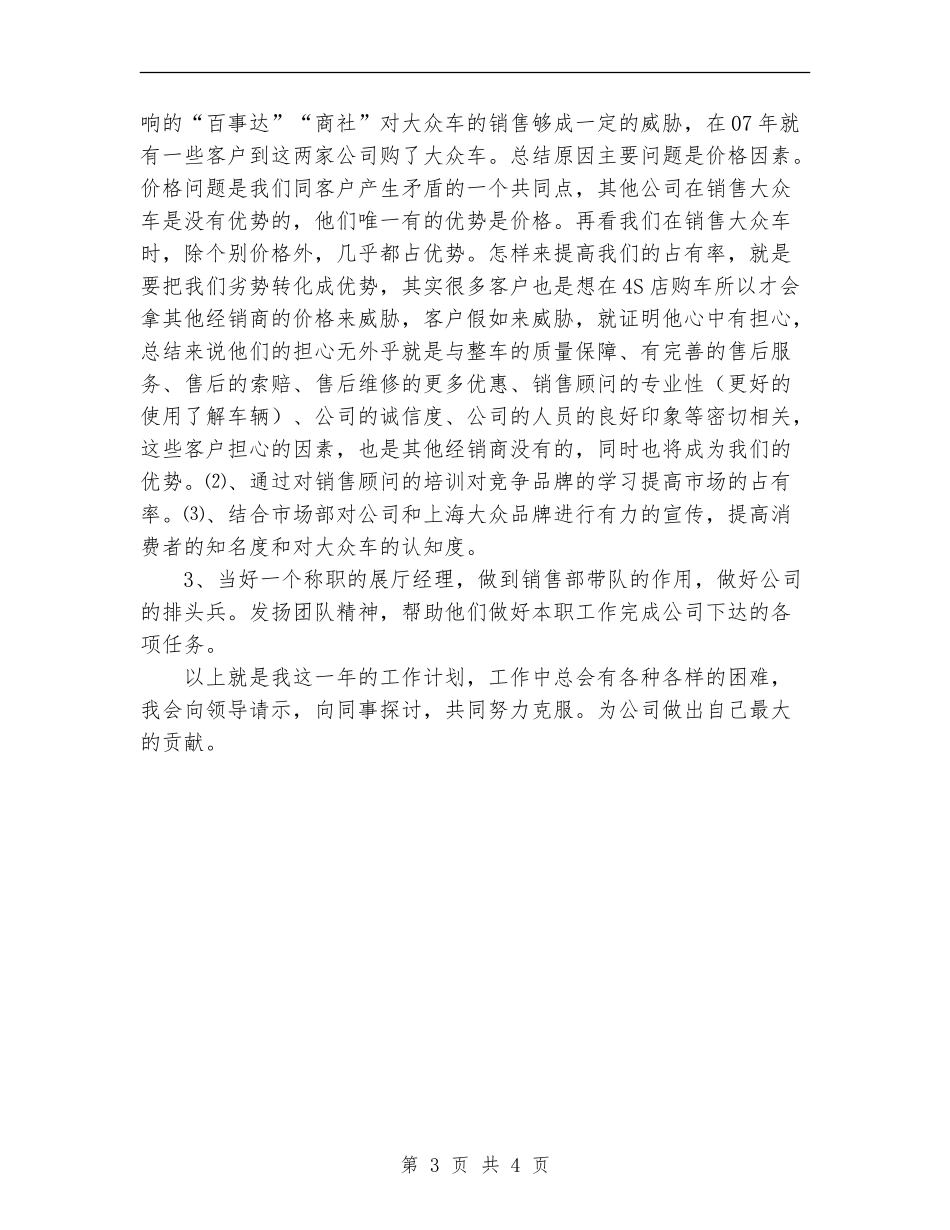 汽车销售个人工作计划范文_第3页