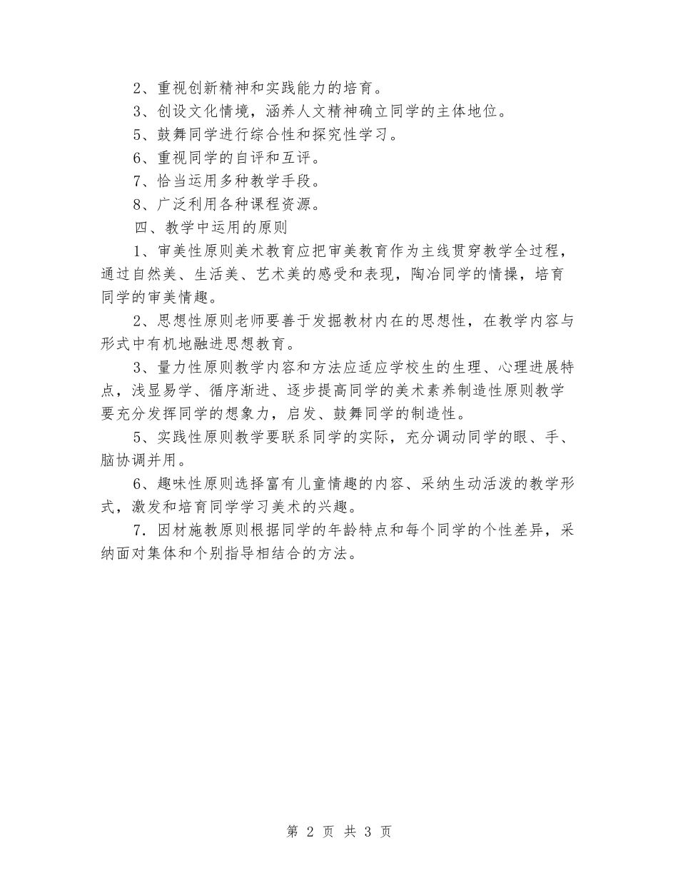 2024-2024四年级美术下册教学计划_第2页