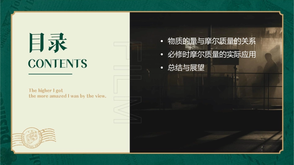 必修时摩尔质量课件_第3页