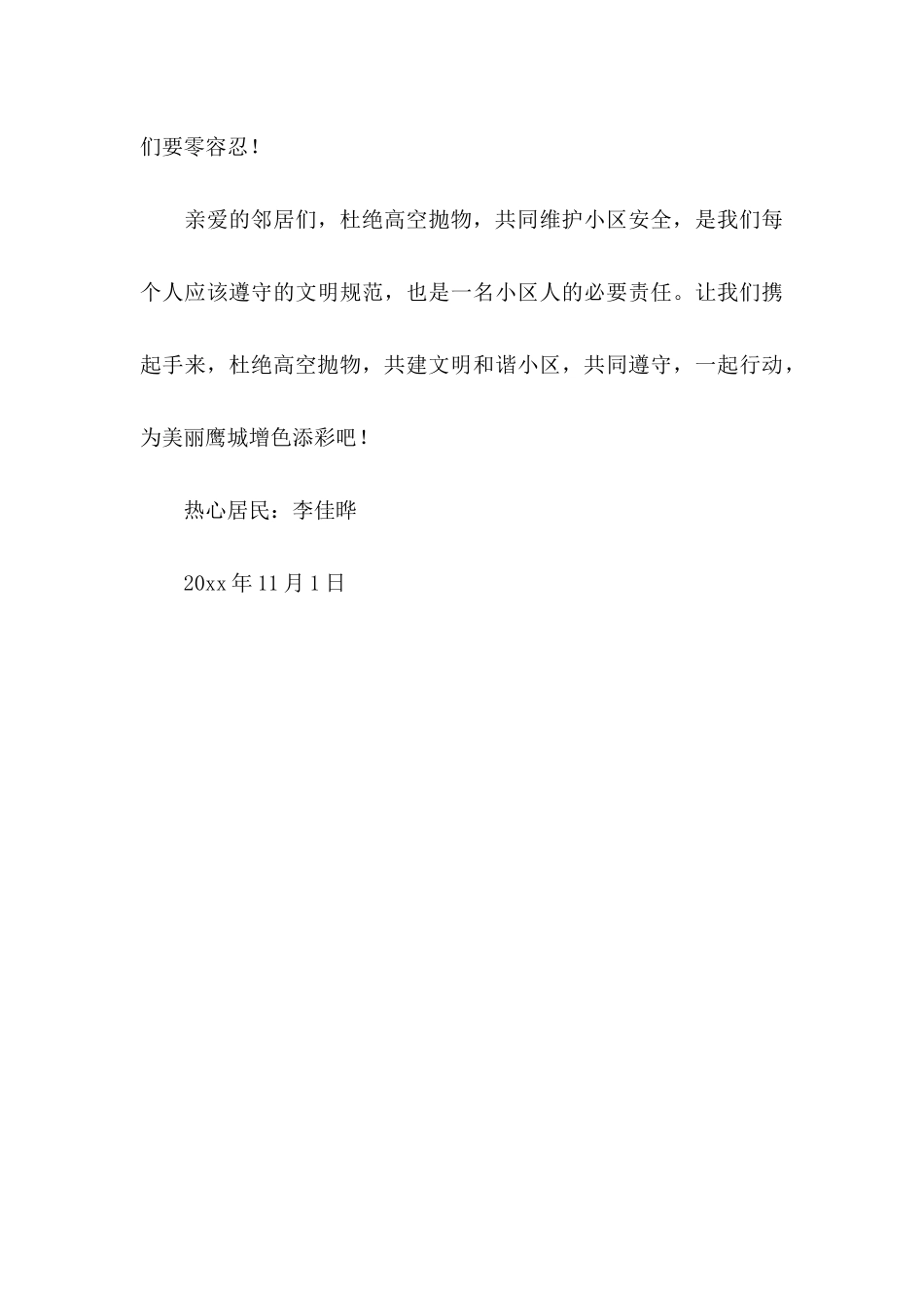 “杜绝高空抛物争做文明居民”倡议书_第3页