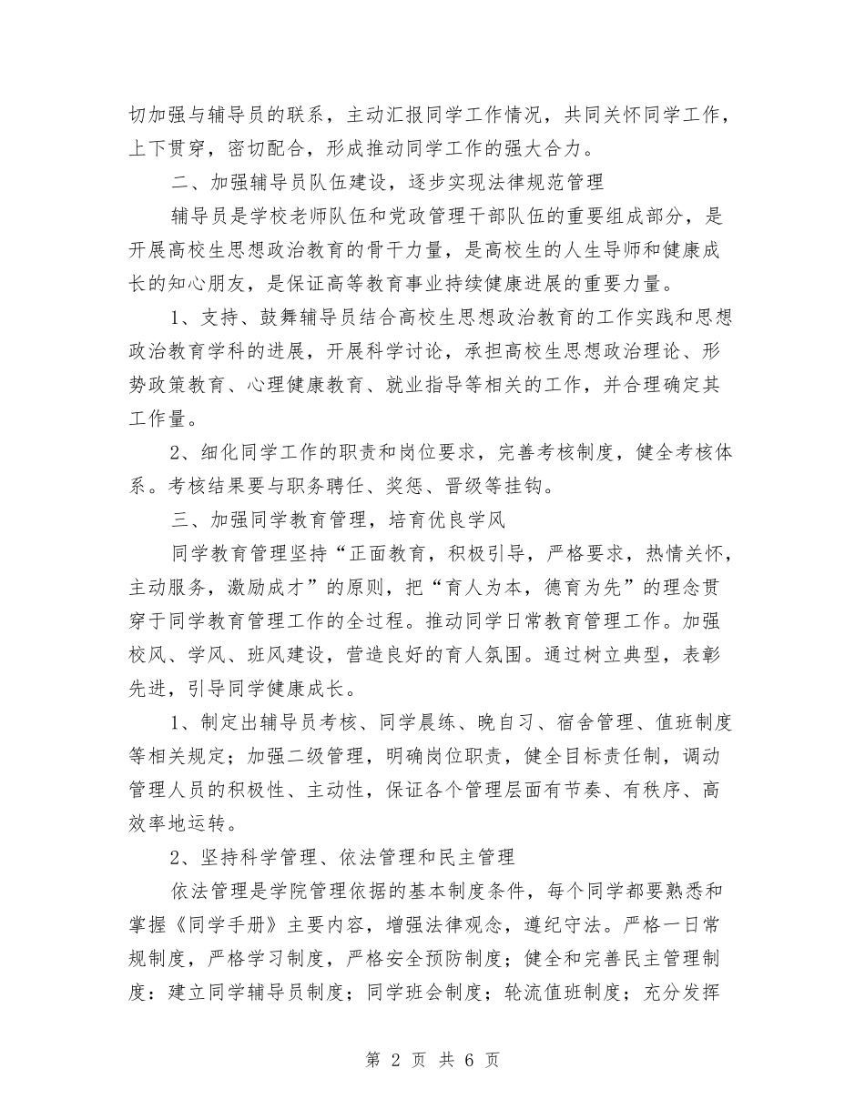 2024-年度思想政治工作计划与2024-年社区居委会工作计划汇编_第2页