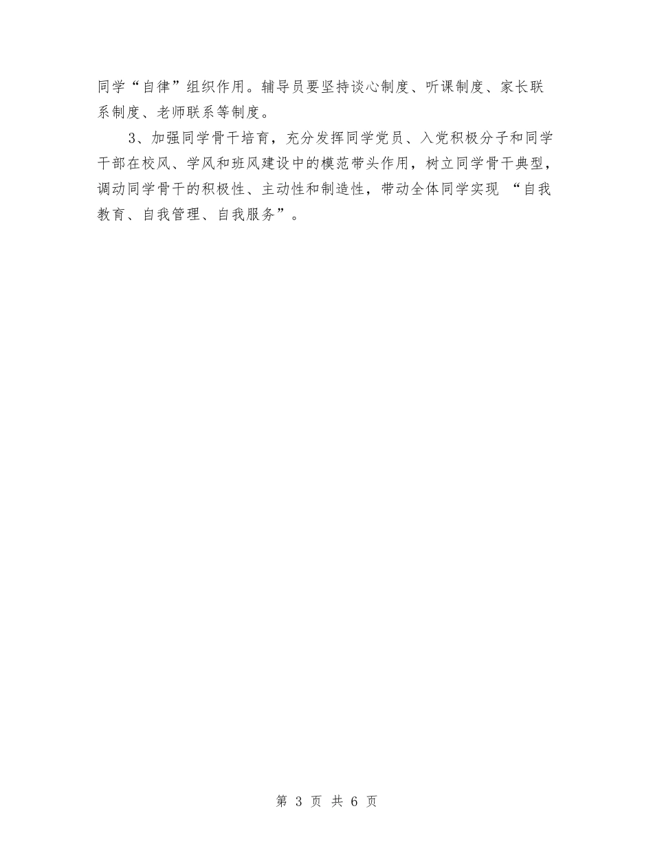 2024-年度思想政治工作计划与2024-年社区居委会工作计划汇编_第3页