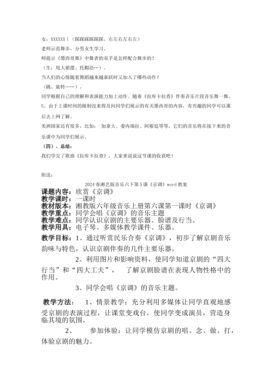 2024春湘艺版音乐六下第3课《拉库卡拉查》word教案_第3页
