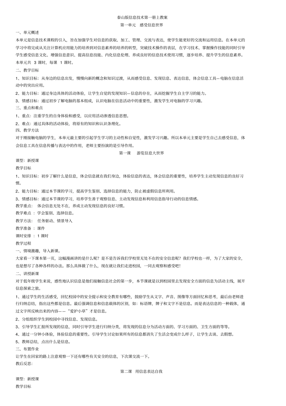 (完整版)泰山版小学信息技术教案汇总_第1页