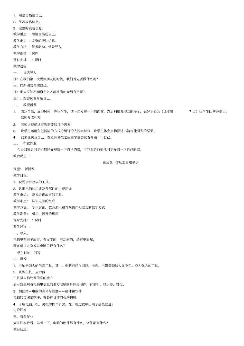 (完整版)泰山版小学信息技术教案汇总_第2页