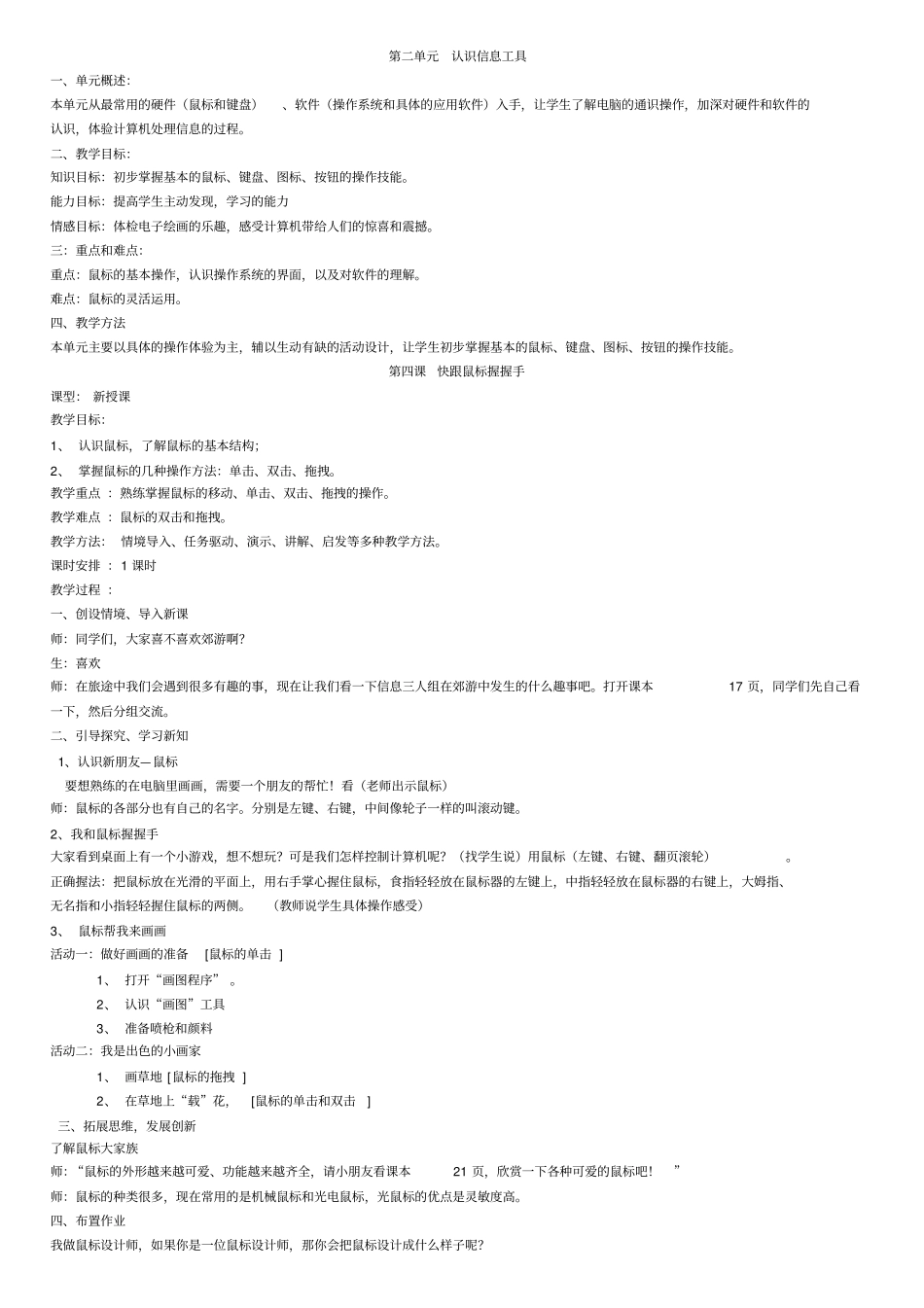 (完整版)泰山版小学信息技术教案汇总_第3页