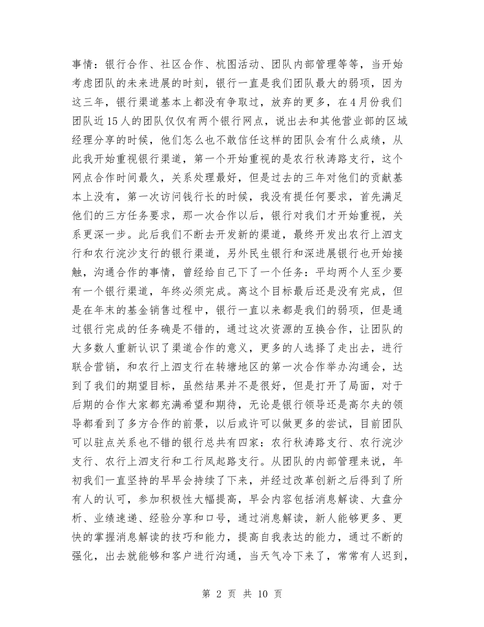 2024电话销售年度工作总结与2024电话销售年终工作总结汇编_第2页