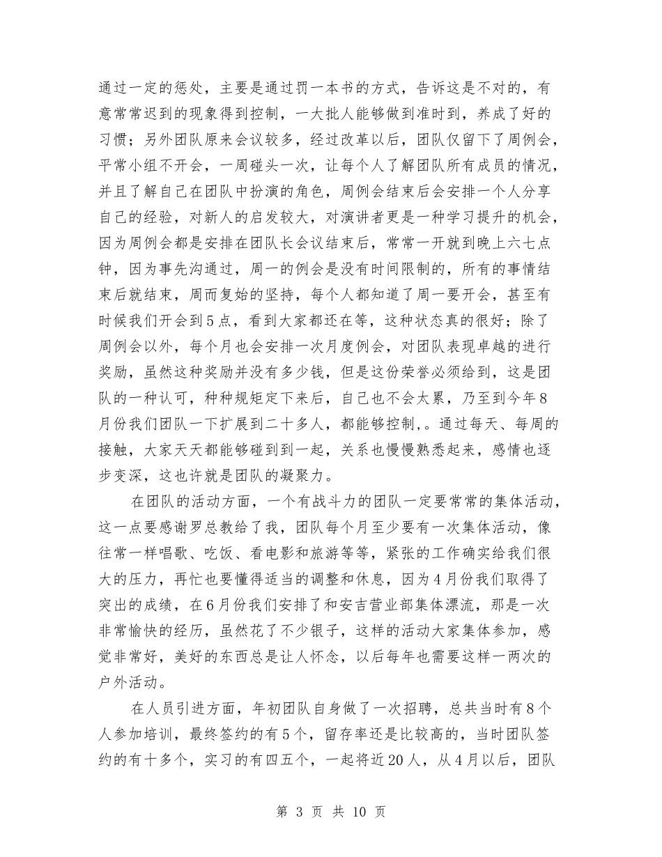 2024电话销售年度工作总结与2024电话销售年终工作总结汇编_第3页