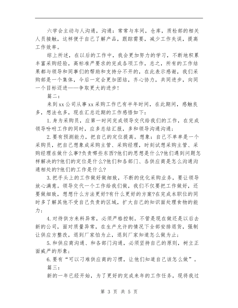 公司采购部年度工作总结_第3页