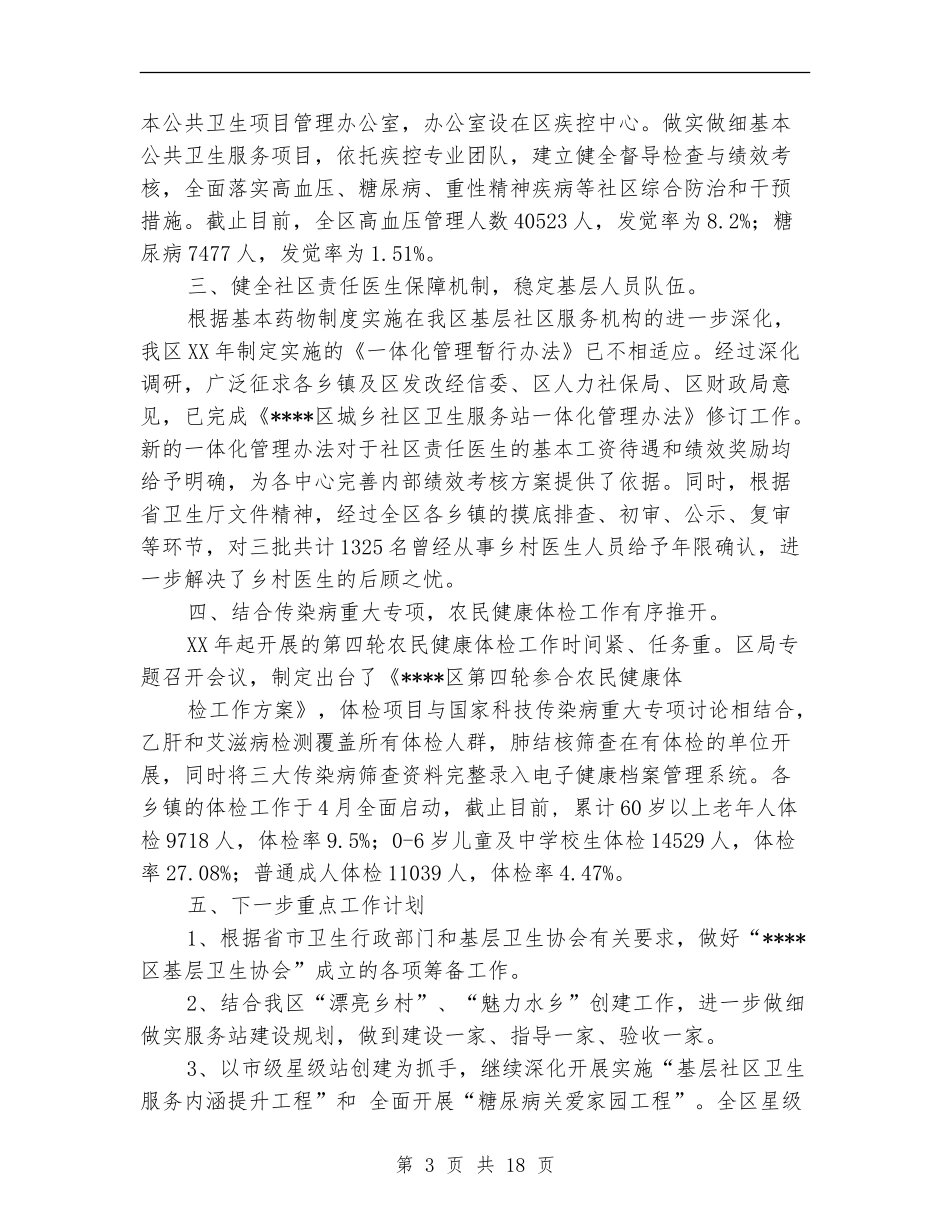 县区基层党建工作总结_第3页