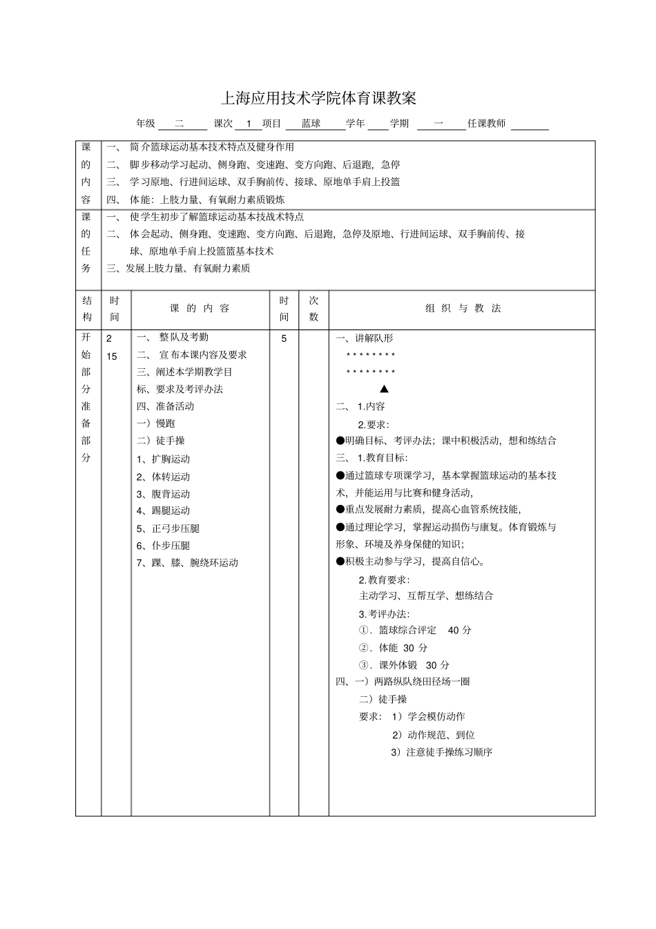 大学篮球教案(2)_第1页