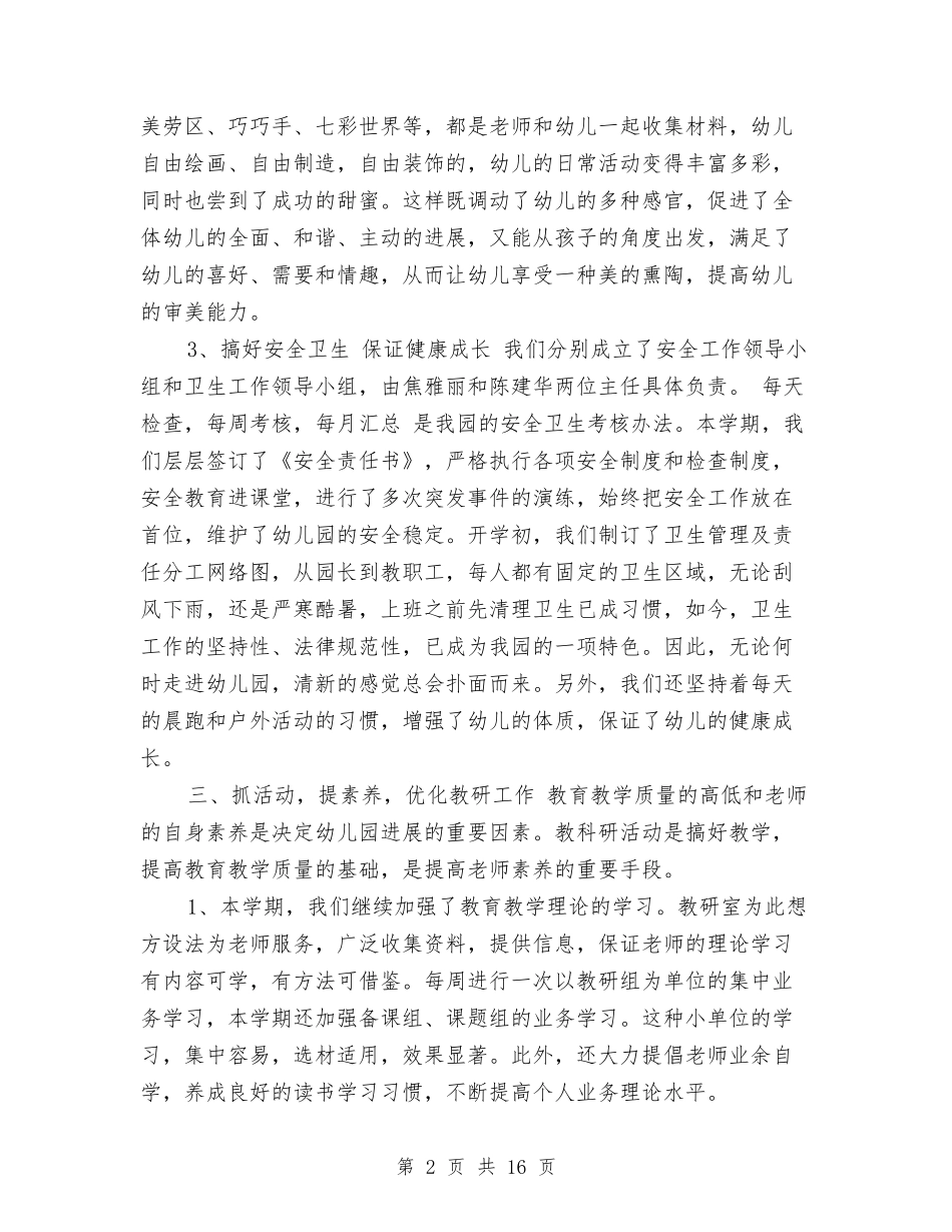 2024年10月幼儿园的工作总结范文与2024年10月幼儿教师德育个人总结范文汇编_第2页