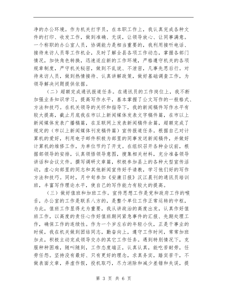 宣传部工作人员年度工作总结_第3页