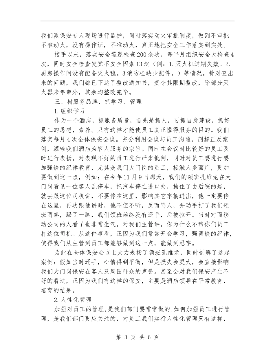 保安部年工作总结及年工作目标计划_第3页